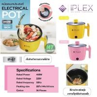 ราคา IPLEX หม้ออเนกประสงค์ IP-67 | กำลังไฟฟ้า 450W 220V 50Hz คละสี (26292722121)
