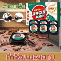 ราคา 1คืนฆ่าตายหมดDaricล่อแมลงสาบ ได้ผล100% กำจัดแมลงสาบอย่างถาวร ที่ดักแมลงสาบ กับดักแมลงสาบ ยาฆ่าแมลงสาบ เจลกำจัดแมลงสาบ (40476466807)