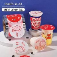 ราคา ฟิล์มฝาแก้วพลาสติก ม้วนซีลชานมไข่มุก CupFilm (24678773006)
