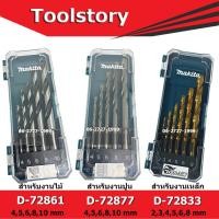 ราคา Makita ดอกสว่าน แท้ มากีต้า (9322757790)