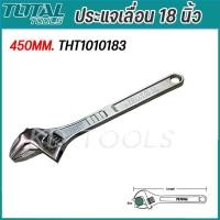 ราคา TOTAL ประแจเลื่อน กุญแจเลื่อน 18นิ้ว THT1010183 (450MM.) ของแท้ (40313545624)