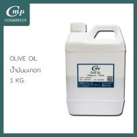 ราคา น้ำมันมะกอกสกัด (Olive Oil Refined) วัตถุดิบเครื่องสำอาง ทำครีม สบู่ โลชั่น ขนาด 1 กก. (5050765704)