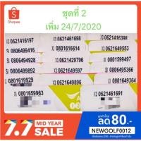 ราคา เบอร์มงคล เบอร์พลิกชีวิต เบอร์อ.นิติกฤตย์ (2833076367)