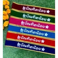 ราคา สายสะพายบัณฑิตน้อย สายสะพายเด็ก ผ้ากำมะหยี่ (53902688942)