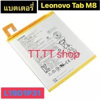 ราคา แบตเตอรี่ Lenovo Tab M8 TB-850F TB-8505X L19D1P31 5100mAh ประกัน 3 เดือน (49302422556)