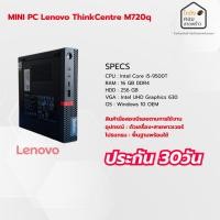 ราคา MINI PC Lenovo ThinkCentre M720q มือสองสภาพดี (48504722240)