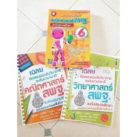 ราคา เฉลยข้อสอบแข่งขัน คณิตศาสตร์ สพฐ. ป.6 (ระดับประถมศึกษา)(มือสอง) (22129629674)