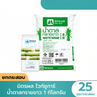 ราคา มิตรผล น้ำตาลทรายขาว 1 กิโลกรัม ยกกระสอบ (52550630404)