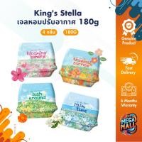 ราคา King's Stella คิงส์สเตลล่า เจลหอมปรับอากาศ 180g เจลหอมปรับอากาศ สดชื่น ท่ามกลางสวนดอกไม้ 4 สไตล์ (28230106092)