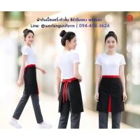 ราคา ผ้ากันเปื้อนครึ่งตัวสั้น สีดำ ขลิบแดง (41622264213)