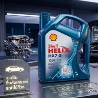 ราคา Shell Helix HX7 G 10W-40 น้ำมันเครื่อง เบนซิน กึ่งสังเคราะห์ 4L 4 L API SN HX 7 10W40 101307163 เบนซิน mon (55161197123)
