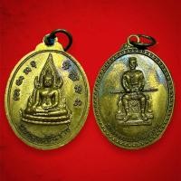 ราคา เหรียญสมเด็จพระนเรศวร หลังพระพุทธชินราช วัดพระศรีรัตนมหาธาตุวรมหาวิหาร พิษณุโลก เนื้อทองระฆัง รับประกันพระแท้ (27905210512)