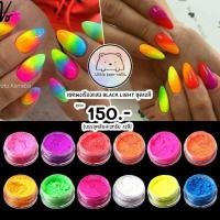 ราคา ผงเล็บเรืองแสง ชุด12สี (28628324736)