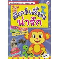 ราคา Bundanjai (หนังสือ) แบบฝึก เสริมทักษะ อ่าน เขียน ระบายสี สัตว์เลี้ยงน่ารัก (21596255651)