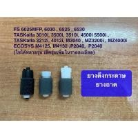 ราคา ยางถาดกระดาษ ยางป้อน FS 6025 / Taskalfa3500i 4500i 3010i (เช็ครุ่นเพิ่มเติมในรายละเอียด) (29978118287)