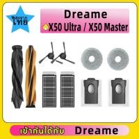 ราคา Dreame X50 Master Robot Vacuum Cleaner Accessories - อุปกรณ์เสริมหุ่นยนต์ X50 Ultra / X50 Master คุณภาพสูง - Dreame แปรง (42260292581)