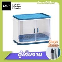ราคา ช้อปแสนสุข ที่คว่ำจานมีฝา ตู้คว่ำจานชาม ชั้นคว่ำจานพลาสติก มีฝาเปิด-ปิด ชั้นวางจาน (29795241916)