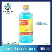 ราคา [1 ขวด] Alcohol Siribuncha แอลกอฮอล์ ศิริบัญชา 450 มล. (25215962830)