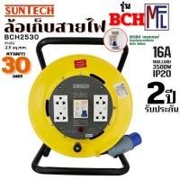 ราคา SUNTECH ล้อเก็บสายไฟอุตสาหกรรม รุ่น BCH 16A ขนาดสายไฟ 2.5 sq.mm ยาว 30 เมตร (29968448816)