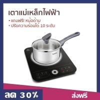 ราคา เตาแม่เหล็กไฟฟ้า พร้อมหม้อด้าม Tefal ปรับความร้อนได้ 10 ระดับ กำลังไฟ 2200 วัตต์ IH720870 - เตาแม่เหล็ก (22744955674)