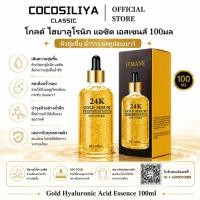 ราคา COCOSILIYA 24K Goldzan Ampoule 99.9% Pure Gold By Skinature เซรั่ม เซรั่มทองคำ 24K 100 Ml. (24696098363)