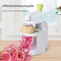 ราคา ที่ขูดมะละกอเส้นยาว เครื่องทำส้มตำแบบมือหมุน หั่นผักผลไม้เป็นเส้นสวยงาม ใช้งานง่าย ปลอดภัย ไม่เจ็บมือ (45159226645)