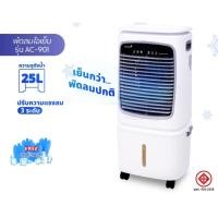 ราคา KOOL+ พัดลมไอเย็น รุ่น AC-901 (ขาว-เทา) แถมฟรี cooling pack 4 ชิ้น (26435097458)