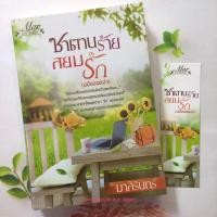ราคา ซาตานร้ายสยบรัก(ฉบับฮอตฉ่า) ผู้แต่ง มาลีรินทร์ นิยายมือสอง ราคาถูก สภาพดี (18495502096)