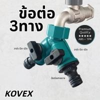 ราคา PrimeMetalKit ข้อต่อ 3 ทาง ข้อต่อสวมก๊อกสนาม บอลวาล์วปิด-เปิด ใช้กับข้อต่อสวมไว ก๊อกสนาม (40680858959)