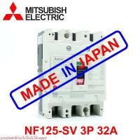 ราคา NF125-SV MITSUBISHI NF125-SV MCCB NF125-SV เบรคเกอร์ NF125-SV 3P 32A MITSUBISHI NF125-SV 3P 32A MITSUBISHI (44302010644)