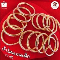 ราคา BGS ข้อมือทองเด็ก / กำไลแกนเด็ก ทองคำแท้ 1/2 สลึง (ครึ่งสลึง) ขายได้ จำนำได้ มีใบรับประกันทุกชิ้น (57060105088)