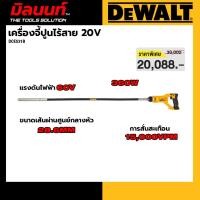 ราคา DEWALT รุ่น DCE531B เครื่องจี้ปูนไร้สาย 20V (53865729710)
