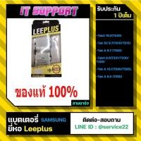ราคา แบตเตอรี่ SS Galaxy Tab4 10.2(T530),Tab S2 9.7(T810),TabA 9.7(T555),Tab4 8.0(T335), Tab A 10.1(T580),TabA 8.0 (T295) (12646788994)