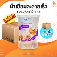 ราคา #ยกลัง(12ถุง) น้ำเชื่อมละลายเร็ว 800 มล. ตรามิตรผล (ลังx12ถุง) (55817851519)