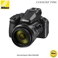 ราคา Nikon COOLPIX P950 ซูม83เท่า (24-2000mm) สินค้าประกันศูนย์ฯNikonthailand (13764736450)