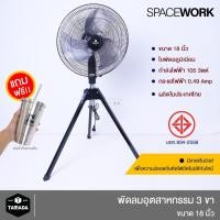 ราคา พัดลมอุตสาหกรรม 3 ขา ขนาด 18 นิ้ว พัดลมโรงงาน Tamada (24272348604)