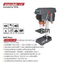 ราคา Total แท่นสว่านไฟฟ้า 1/2 นิ้ว รุ่น TDP133501 (6520710868)