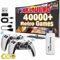 ราคา 【จัดส่งจากประเทศไทย】game เกม HDMI 4K เครื่องเล่นเกมย้อนยุค ที่จับเกมบลูทูธ 64Gb ในตัวมี 40,000+ เกมส์ต่อทีวี เกม (55612865710)