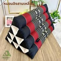 ราคา หมอนสามเหลี่ยม10ช่อง (57657228756)