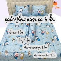 ราคา ชุดผ้าปูที่นอน ครบชุด 6 ชิ้น ลายการ์ตูนทั่วไป ผ้าcotton100% 85กรัม (ขนาด 6ฟุต/5ฟุต/3.5ฟุต) (25234153345)