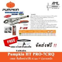 ราคา PUMPKIN คีมล็อคปากโค้ง X Jaw 7 นิ้ว รุ่น 14868 (12553847127)
