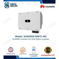 ราคา HUAWEI Inverter On Grid 50kw 3phase (ประกันศูนย์10ปี) (27361884199)