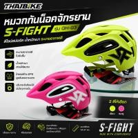 ราคา หมวกกันน็อคจักรยาน S-Fight รุ่น GH-03 (56356074761)