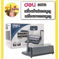 ราคา Deli 3873 เครื่องเจาะ กระดูกงู เข้าเล่ม เครื่องเข้าเล่มเอกสาร Deli Binding Machine (1 เครื่อง) (7752662163)