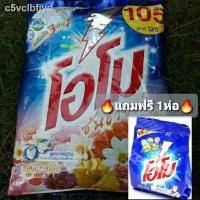 ราคา ☈✔6.6 ลดพิเศษ OMO ซื้อ1แถม1ผงซักฟอก โอโมซันชายน์ 3000กรัม แถมฟรี โอโม125กรัม 1ห่อ พร้อมส่งทันที (9990947468)