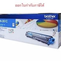 ราคา BROTHER หมึกพิมพ์ TONER TN-261C (Cyan) (307959104)