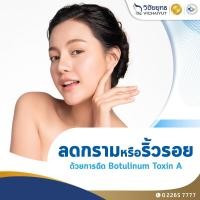 ราคา [E-Coupon] รพ.วิชัยยุทธ - ลดกรามหรือลดริ้วรอย ด้วยการฉีด Botulinum Toxin Allergan (22628999033)