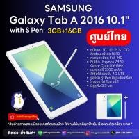 ราคา [มือสอง] Samsung Galaxy Tab A 10.1 LTE (2016) with S-Pen 3GB+16GB สี White ศูนย์ไทย ติดฟิล์มแล้ว (28101445199)