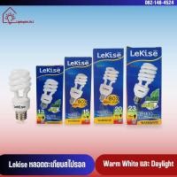 ราคา [แพ็ค10ดวง] Lekise หลอดตะเกียบสไปรอล 15W,20W,23W แสงWarm white , แสงDaylight ขั้ว E27 หลอดคอมแพคฟลูออเรสเซนต์ (20890921179)