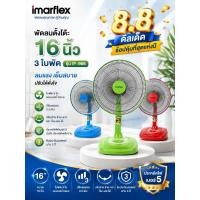 ราคา พัดลมตั้งโต๊ะ Imarflex รุ่น IF-966 ขนาด 16 นิ้ว รับประกันมอเตอร์ 3 ปี (54155895601)